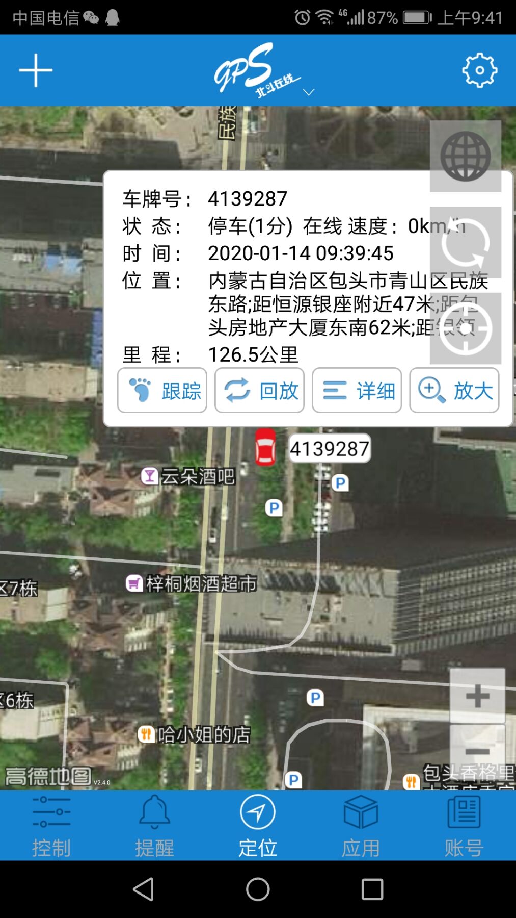 GPS車(chē)輛管理系統(tǒng)手機(jī)APP效果圖